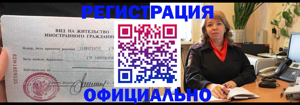 прописка законно в Угличе