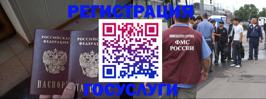 прописка для работы в Угличе