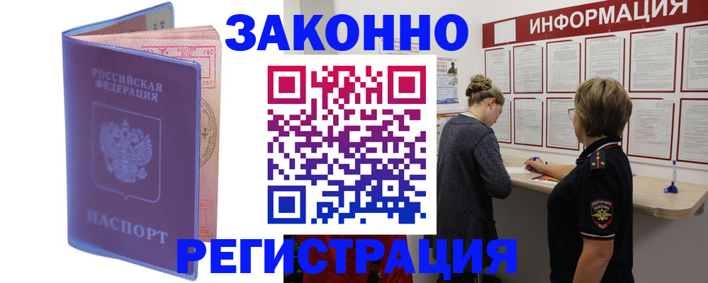 прописка штамп в Угличе